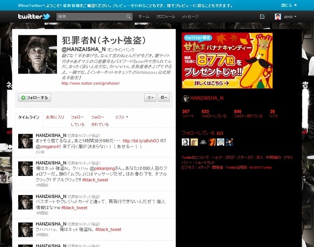 Twitterアカウント「hanzaisha_N」