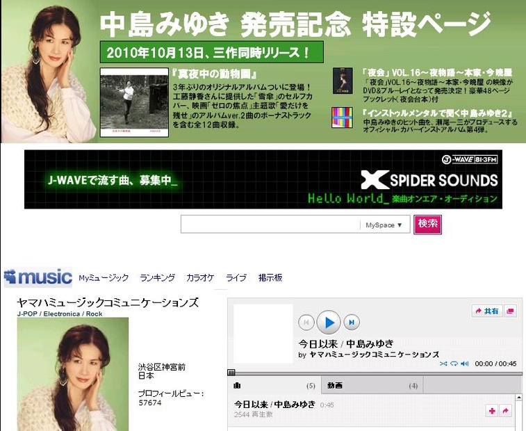 一部楽曲の試聴もできるMySpace内の特集ページ