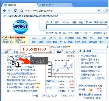 Chromeでのドラッグ＆ドロップ操作