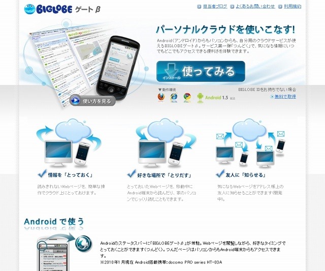 「BIGLOBEゲートβ」サイト（画像）