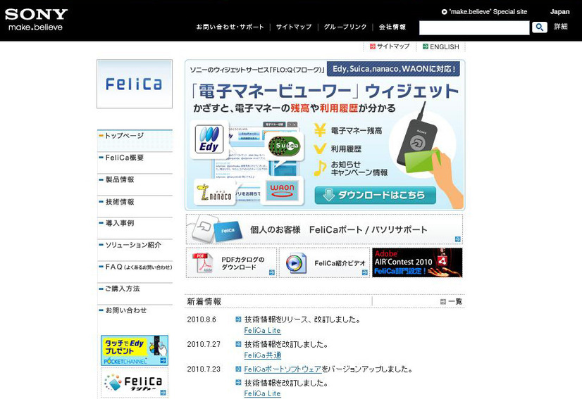 「FeliCa（フェリカ）」のサイト