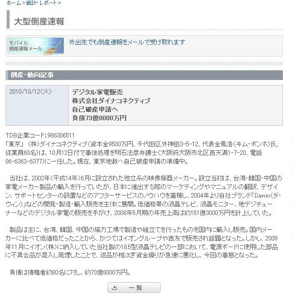 帝国データバンクのページより