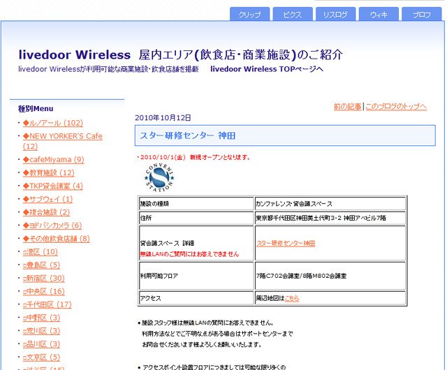 livedoor Wireless新着情報