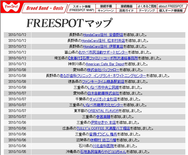 FREESPOT追加情報