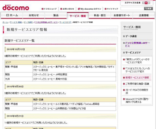 Mzone 新規サービスエリア情報