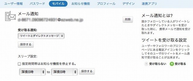 PCユーザであれば「設定→モバイル」にQRコードが用意されている