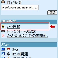 携帯電話から設定する場合は「メール通知」を選択