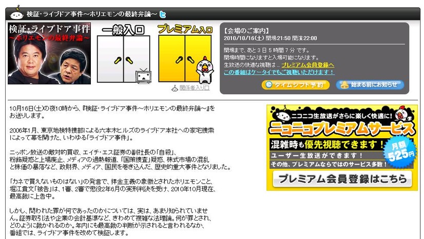 被告本人の口から事件はどう語られるのか。討論会は16日22時からだ