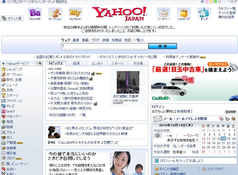 Yahoo！JAPAN