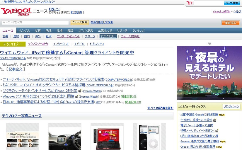 Yahoo!ニュース