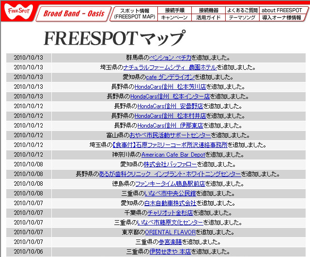 FREESPOT追加情報