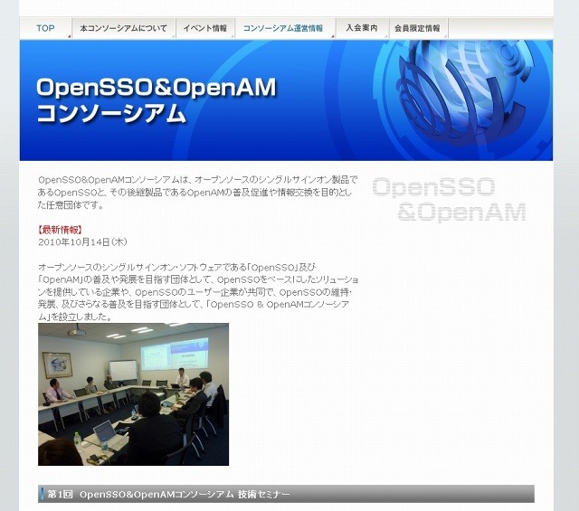 「OpenSSO ＆ OpenAMコンソーシアム」サイト（画像）