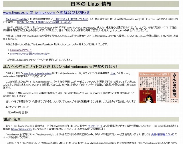 「www.linux.or.jp」サイト（画像）