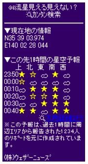 携帯サイト「ウェザーニュース」では、21日夜から、天頂・東・西・南・北の5つの方角の1時間先までの天気を、10分ごとに確認することができる