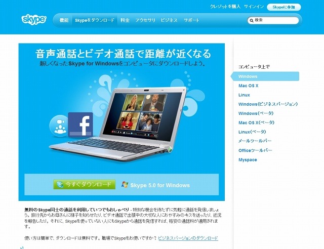 「Skype」サイトトップページ（画像）