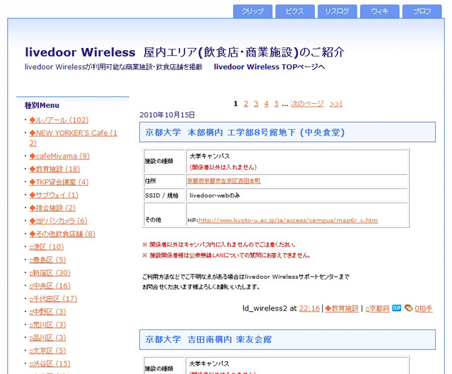 livedoor Wireless新着情報