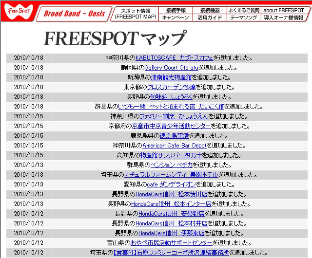 FREESPOT追加情報