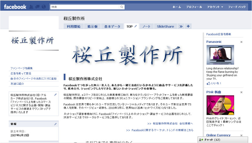 桜丘製作所
