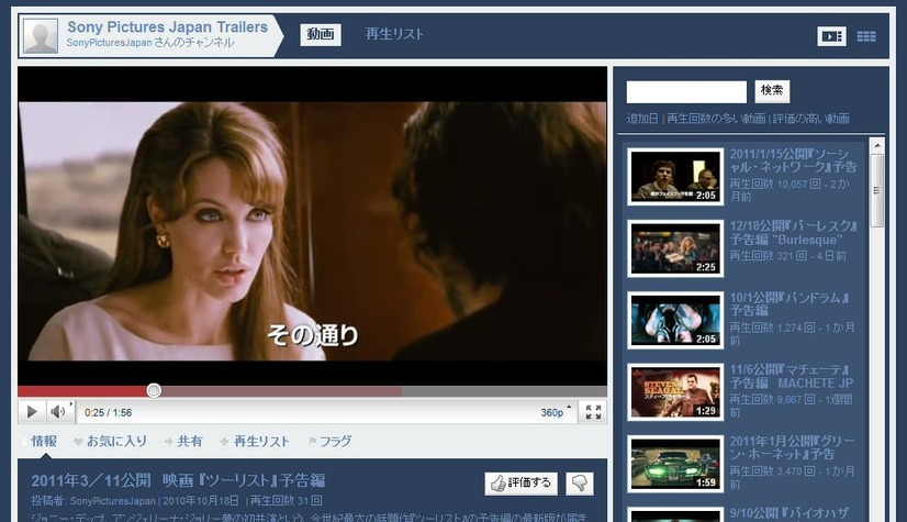 【ビデオニュース】2011年3月公開「ツーリスト」予告編動画が公開に