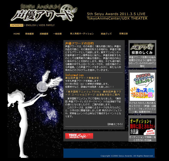 「第五回声優アワード」ウェブサイト