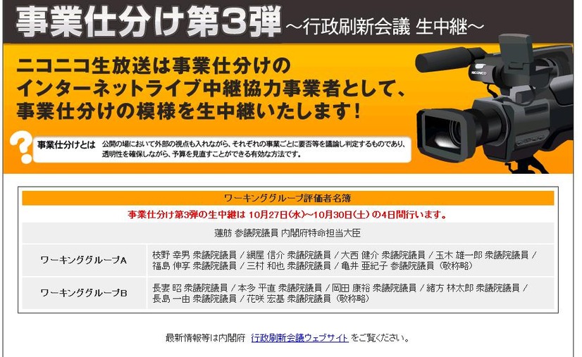 「事業仕分け第3弾」中継告知ページ