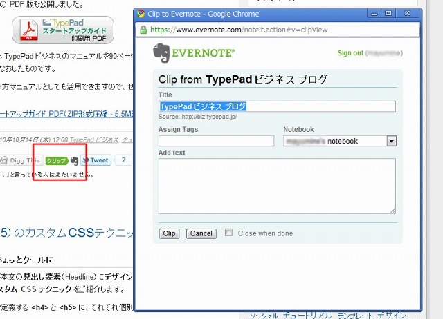 TypePadビジネス・ブログへのEvernoteサイトメモリボタン実装イメージ