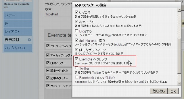 TypePad ProではフッタにEvernoteサイトメモリボタンが設定可能に