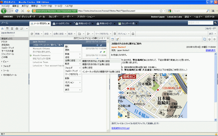 日本IBM、企業向け高機能メール環境をクラウドで提供する「LotusLive Notes」