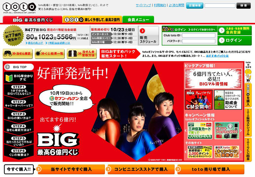 「BIG」ホームページ