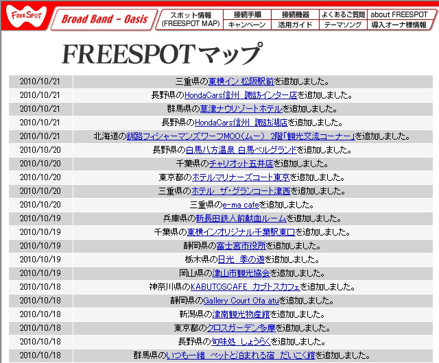 FREESPOT追加情報