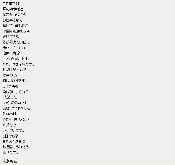 中島美嘉からのコメント