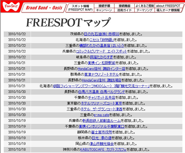 FREESPOT追加情報