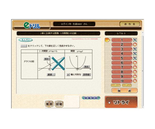 「eドリル」の画面イメージ