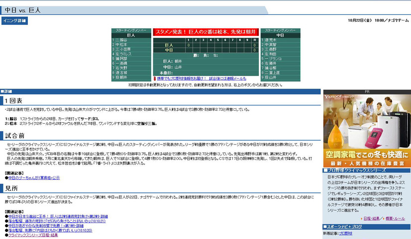 スポーツナビ「セ・リーグCSファイナル・シリーズ第3戦速報」