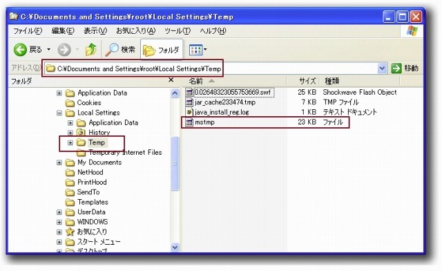 不正プログラム侵入後のフォルダに、「mstmp」が生成されている