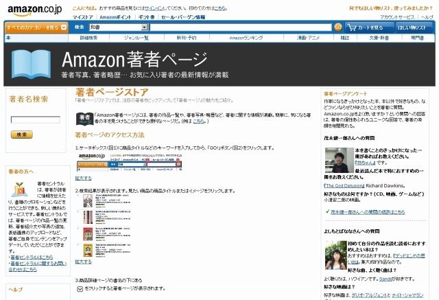 「Amazon著者ページ」紹介ページ