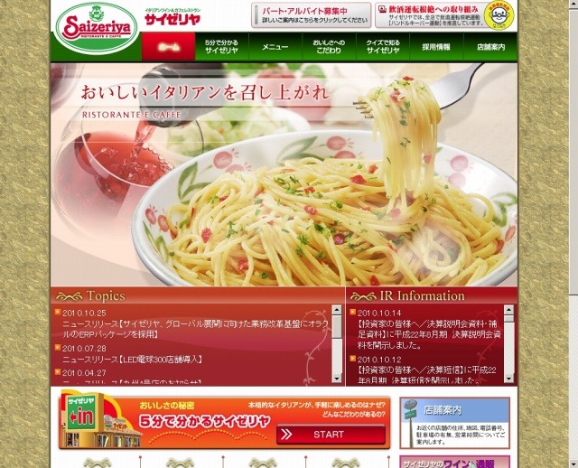「サイザリヤ」サイト（画像）