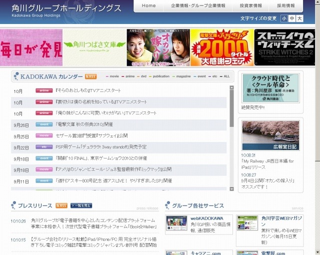 「角川グループホールディングス」サイト（画像）