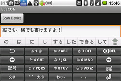 横向きでの文字入力画面