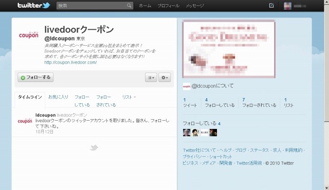 Twitterアカウント（＠ldcoupon）