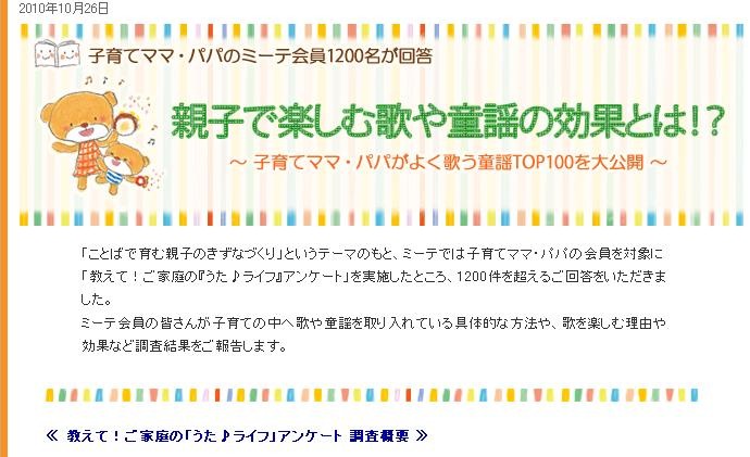 アンケート結果ページ。よく歌う童謡は100位まで公表している