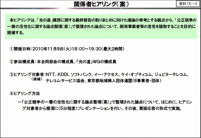 関係者ヒアリング（案）の告知文書