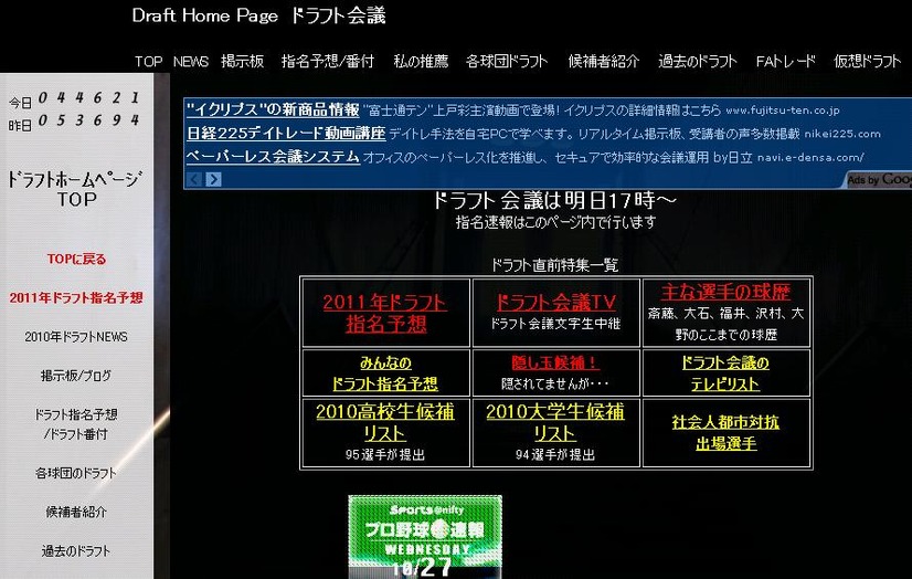 「ドラフト会議ホームページ2010 Draft Home Page」ではテキスト速報も