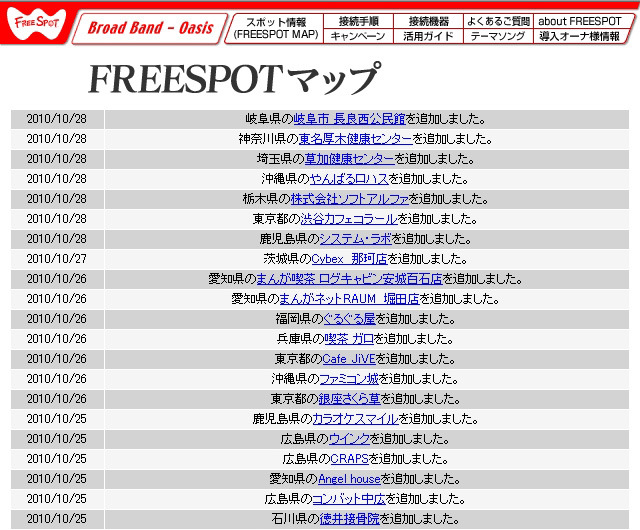 FREESPOT追加情報