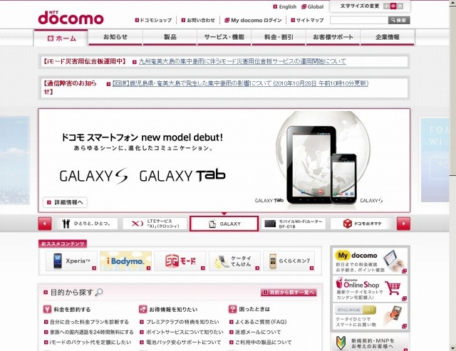 「NTTドコモ」サイト（画像）