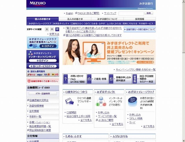 「みずほ銀行」サイト（画像）