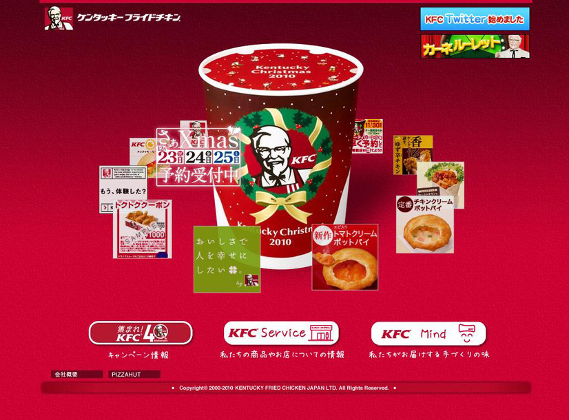 ケンタッキーフライドチキンホームページ