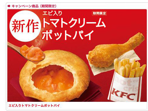 新商品「トマトクリームポットパイ」