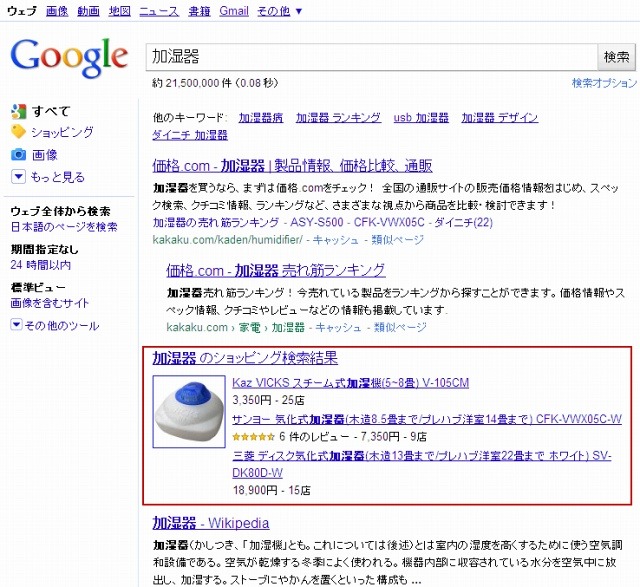 通常のWeb検索でも、今後「ショッピング検索結果」が表示されるようになる予定