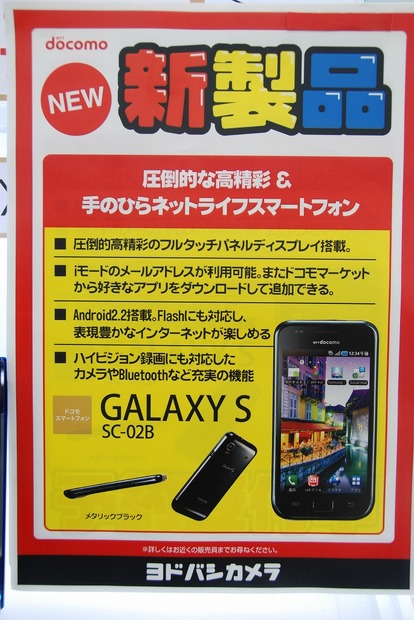 GALAXY Sのポップ